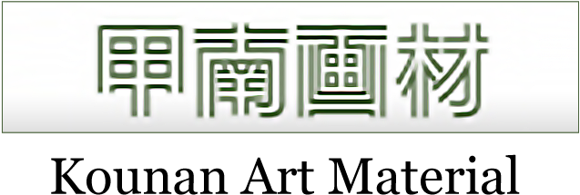 甲南画材